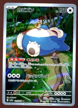 Snorlax AR 181/165 Pokemon 151 SV2a Japanese Card Scarlet & Violet - Image 1