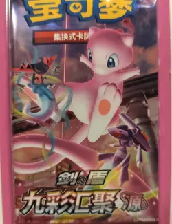 5x Chinese Pokemon PACKS Sealed Nine Colors Gathering Fusion strike - Image 2