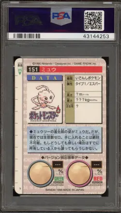 Pokemon Bandai Carddass Mew Vending Red Japanese Prism #151 PSA 9 Mint - Image 2