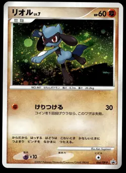 Japanese Pokemon Riolu 066/DP-P DP-P Promotional cards NM 🌀 - Image 1