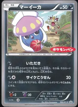 Inkay 105/XY-P Daiichi Pan Inkay Japanese Card - Image 1