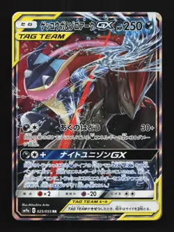 Greninja & Zoroark-GX 025/055 LP Night Unison Japanese Pokemon Card TCG - Image 1
