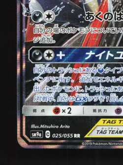Greninja & Zoroark-GX 025/055 LP Night Unison Japanese Pokemon Card TCG - Image 2