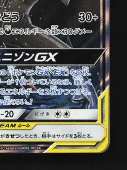 Greninja & Zoroark-GX 025/055 LP Night Unison Japanese Pokemon Card TCG - Image 3