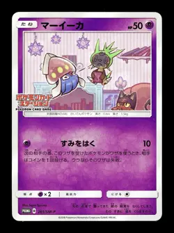 [LP] Inkay Japanese Card Station Promo 261/SM-P Pokemon - Image 1
