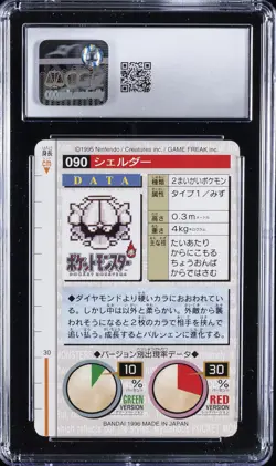1996 POKEMON BANDAI CARDDASS PART 2 - RED CARD - JPN SHELLDER CGC 10 GEM MINT - Image 2