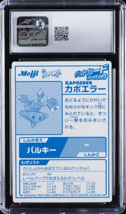 2000 POKEMON MEIJI PROMO CARDS - BLUE FOIL - JPN HITMONTOP CGC 9 - Image 2