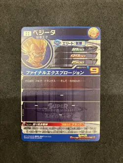 Super Dragon Ball Heroes SDBH MM6 UM10-SEC3 LC Vegeta Card Bandai Japan #N472 - Image 2