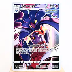 NM-) Malamar CHR 199/184 s8b VMAX Climax Pokemon Card Japanese z97-2210 - Image 1