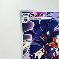 NM-) Malamar CHR 199/184 s8b VMAX Climax Pokemon Card Japanese z97-2210 - Image 4
