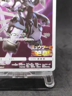 Pokemon Card Armored Mewtwo 365/SM-P PROMO 200 - Image 5