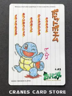 [NM] Pokemon Card Squirtle Japanese Sealdass Stitch Touch - Image 2