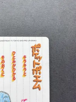 [NM] Pokemon Card Squirtle Japanese Sealdass Stitch Touch - Image 4