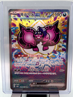 Pecharunt ex SAR 219/187 sv8a Korean Pokemon Card Terastal Festival ex NM - Image 1