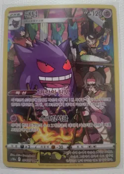 Pokemon Gengar CHR 074/071 S10a Dark Phantasma Card Korean Edition - Image 1