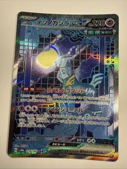 Iron Crown 214/187 EX SAR SV8a Terastal Festival Japanese Pokemon Card Nm - Image 1