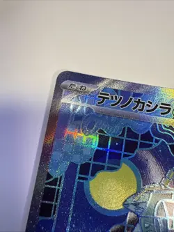Iron Crown 214/187 EX SAR SV8a Terastal Festival Japanese Pokemon Card Nm - Image 4