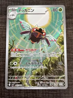 Ninjask AR 065/063 M1S Mega Symphonia Pokemon Card Japanese - Image 1