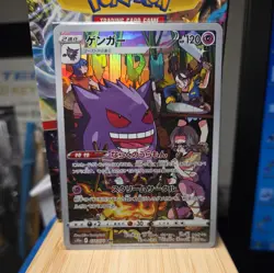Pokemon Gengar Card 074/071 CHR Holo, Near Mint Condition, Japanese - Image 1