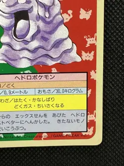 Pokemon Card Japanese Grimer No. 088 Top sun Topsun Japan Green Back - Image 4