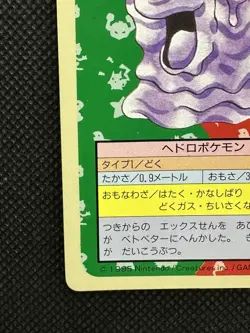 Pokemon Card Japanese Grimer No. 088 Top sun Topsun Japan Green Back - Image 5