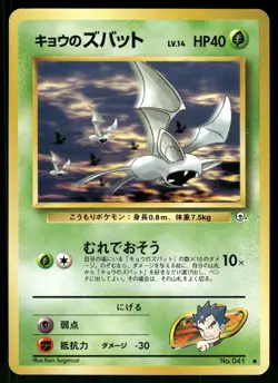 1999 Light Played Pokemon Koga's Zubat No. 040 Gym Challenge Japanese - Image 1