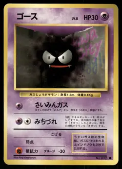 1996 Light Played Pokemon Gastly No. 092 Base Set Japanese - Image 1