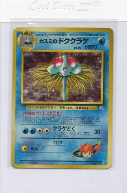 Misty's Tentacruel Leaders' Stadium Holo (Japanese) - Pokemon TCG - MP - Image 1