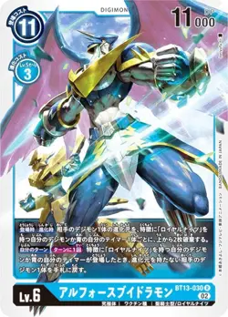 Digimon Card Game BT13-030 Alforse Buidramon (R Rare) Booster Pack VS Royal Knig - Image 1