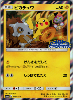 Pikachu 200/SM-P 2018 Friendly Shop Promo Pokemon Card Japanese - Image 1