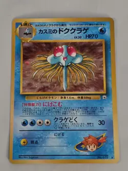 Misty's Tentacruel 1998 Japanese Pokemon Gym Heroes Holo Rare Card #073 - Image 1