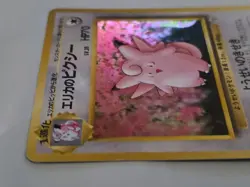 Erika's Clefable 1998 Japanese Pokemon Gym Heroes Holo Rare Card #036 - Image 3