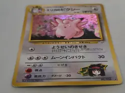 Erika's Clefable 1998 Japanese Pokemon Gym Heroes Holo Rare Card #036 - Image 5