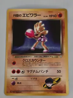 Rocket's Hitmonchan 1998 Japanese Pokemon Gym Heroes Holo Rare Card #107 - Image 1
