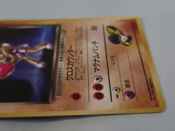 Rocket's Hitmonchan 1998 Japanese Pokemon Gym Heroes Holo Rare Card #107 - Image 4