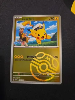 Pokemon Captain Pikachu 0705/09 CBB1C Chinese Horizons Gem Pack Master Ball Holo - Image 2