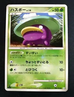 NM! Shiny Lotad 006/096 Pt1 Platinum Reverse Holo 1st Pokemon Card Japanese - Image 1