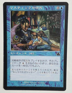 Rhystic Study｜Prophecy MTG Magic the Gathering Blue Enchantment Japanese - Image 1