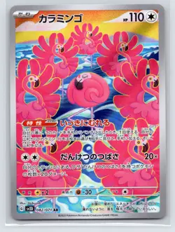 Flamigo AR 082/071 SV2D Clay Burst - Pokemon Card Japanese Scarlet & Violet - Image 1