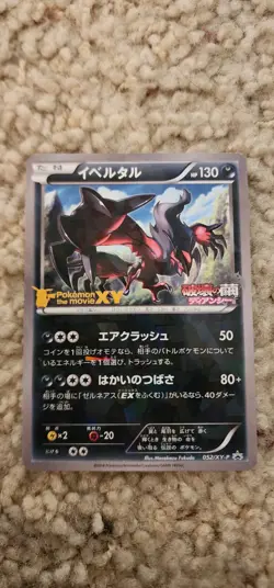 Pokemon Card Japanese - Yveltal 052/XY-P - Holo - Movie Promo - Image 1