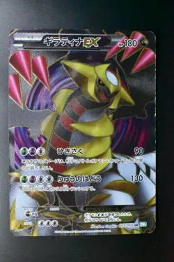 Giratina EX 053/050 Dragon Blast 2012 SR Full Art 1st Edition Pokemon Card - Image 2