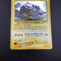 Raikou Holo No.243 Neo 3 Revelation - Japanese Pokemon Card - 2000 - Image 4