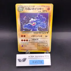 Dark Machamp Holo No.068 Team Rocket - Japanese Pokemon Card - 1997 - Image 1