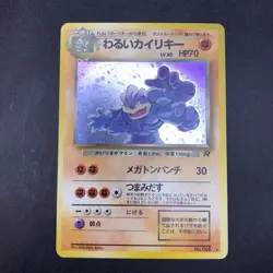 Dark Machamp Holo No.068 Team Rocket - Japanese Pokemon Card - 1997 - Image 2