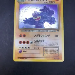 Dark Machamp Holo No.068 Team Rocket - Japanese Pokemon Card - 1997 - Image 4
