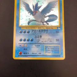 Articuno Holo No.144 Fossil - Japanese Pokemon Card - 1997 - Image 4