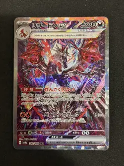 2023 Pokemon Japanese Shiny Treasure EX Charizard EX SAR 349 NM - Image 1