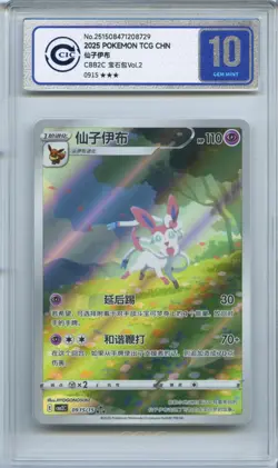 CCIC 10 Gem Mint Pokemon Chinese Eevee Sylveon CBB2C 09/15 Gem Pack Vol2 - Image 1