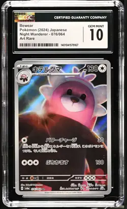 Bewear AR 076/064 - Pokemon Japanese Night Wanderer - CGC Gem Mint 10 - Image 1