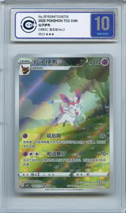 CCIC 10 Gem Mint Pokemon Chinese Eevee Sylveon CBB2C 09/15 Gem Pack Vol2 - Image 1